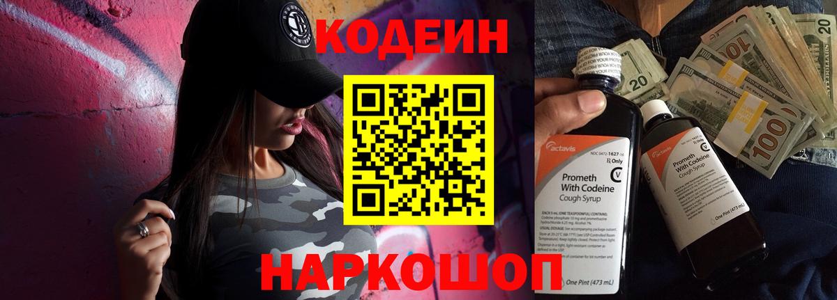 Кодеин Purple Drank  Кодеин напиток Lean (лин)  Хасавюрт  Вход с VPN 