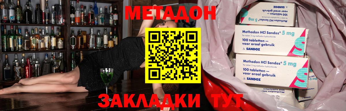 Хасавюрт  Метадон мёд  МЕТАДОН кристалл  Вход с VPN 